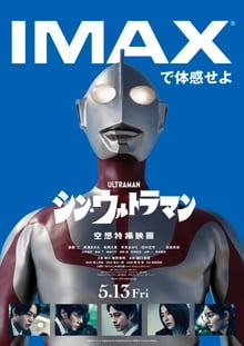 Shin Ultraman ชินอุลตร้าแมน พากย์ไทย