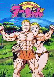 Jungle no Ouja Tar-chan เจ้าป่าทาร์จัง พากย์ไทย